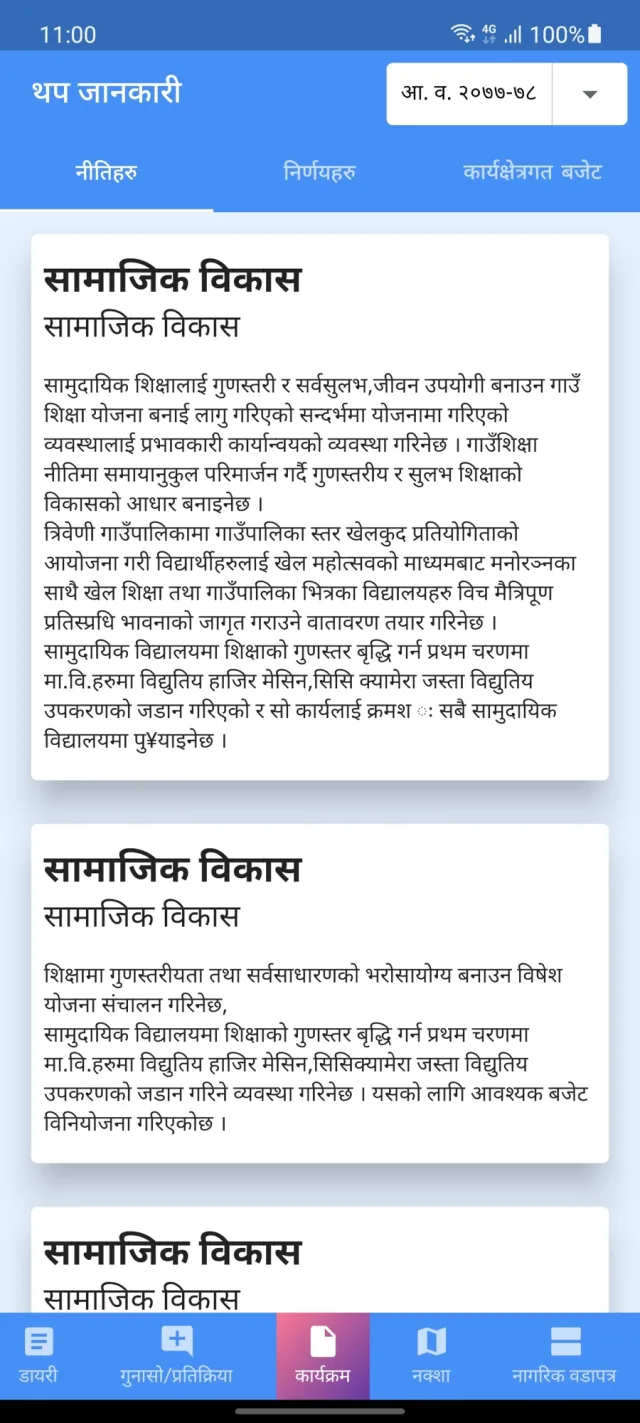 नागरिक सहभागिता — app screen